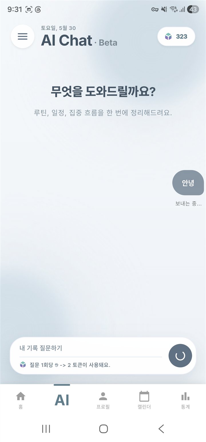 기록을 바탕으로 질문을 입력하는 OneTime AI Chat 베타 화면